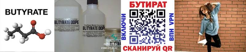 Бутират BDO  Пионерский 